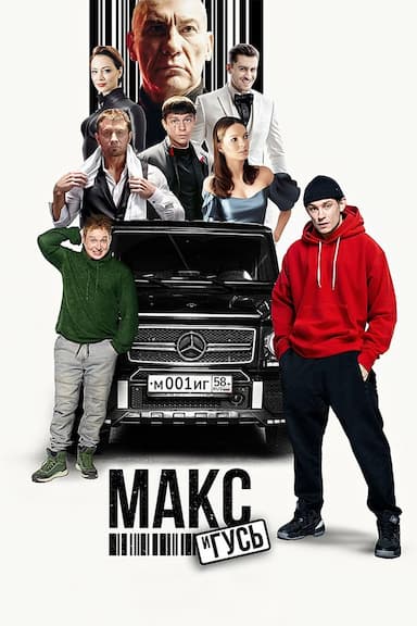 Maks i Gus