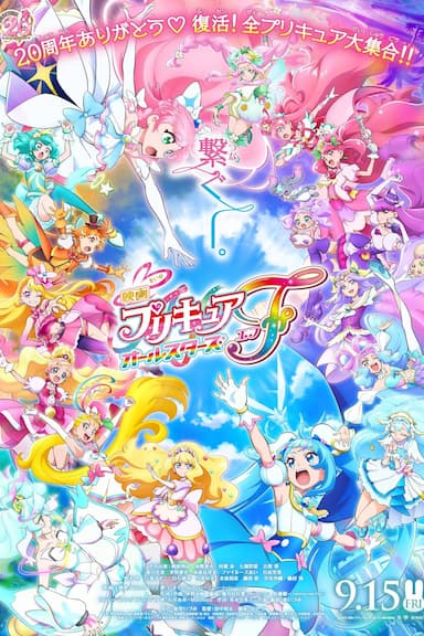 Pretty Cure All Stars F
