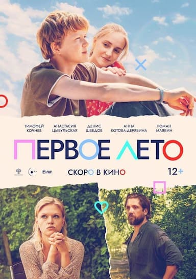 Leto. Nulevye
