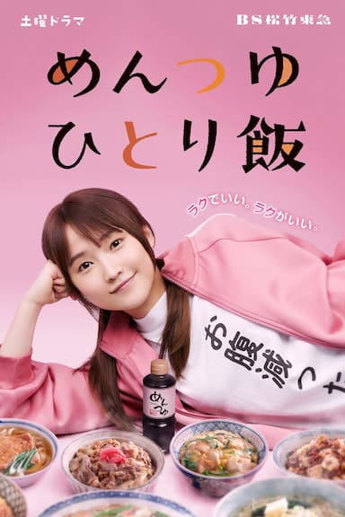 Mentsuyu hitorimeshi