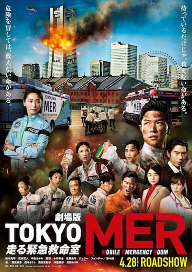 Tokyo MER
