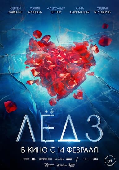 Ice 3