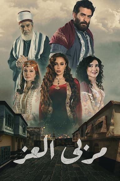 Marba Al Ezz
