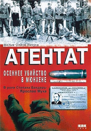 Atentat: Osinnie vbyvstvo u Munkheni