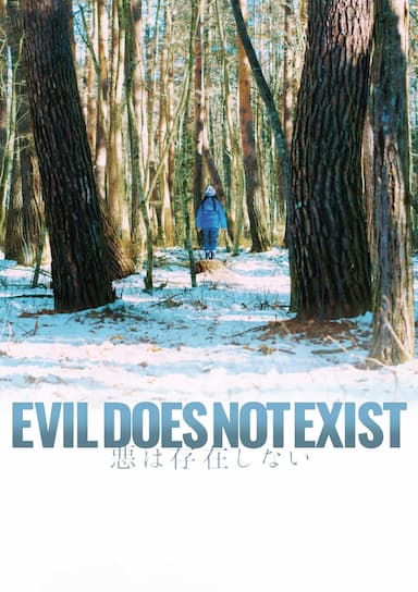 Evil Does Not Exist