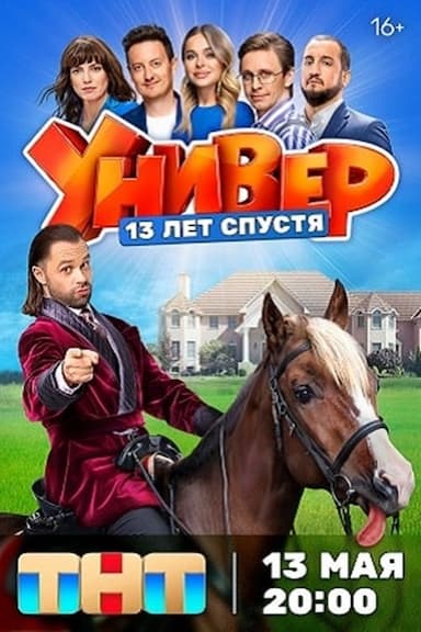 Univer. 13 let spustya