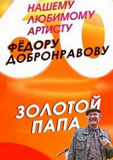 Zolotoy papa