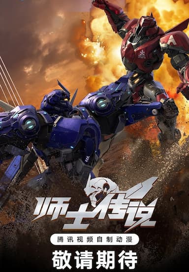 Legend of the Supreme Soldier