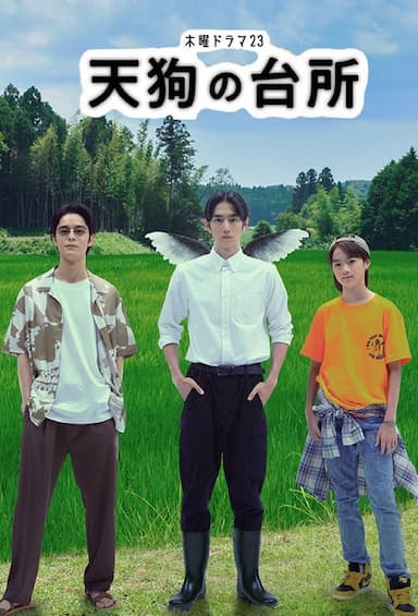 Tengu no daidokoro