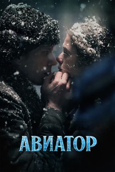 Aviator