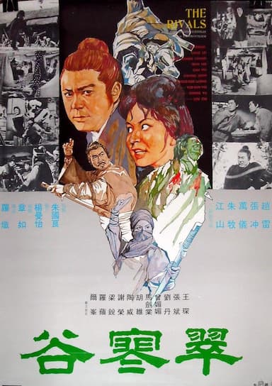 Cui han gu