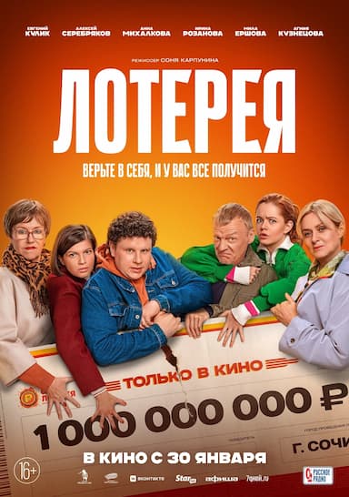 Lottery