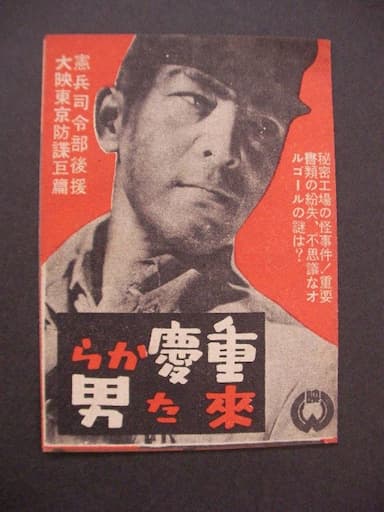Jûkei kara kita otoko