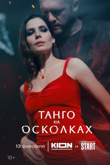 Tango na oskolkakh