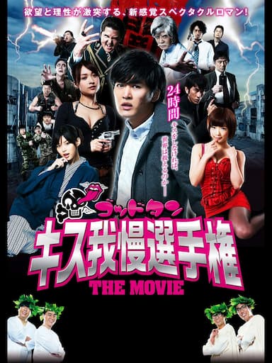 God Tongue: Kiss Pressure Game - The Movie