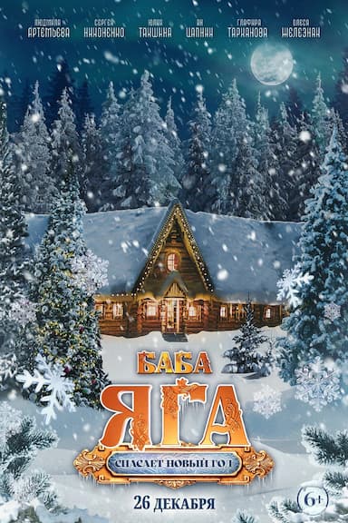 Baba Yaga spasaet Novyy god