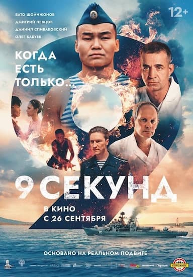 9 sekund