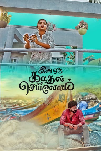 Ini Oru Kadhal Seivom