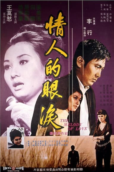 Qing ren de yan lei