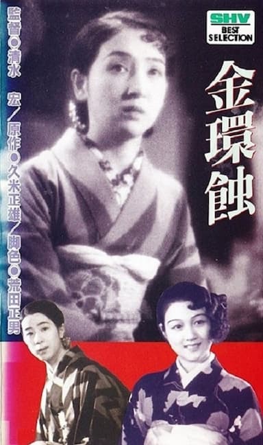 Kinkanshoku