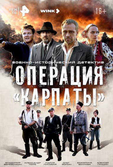 Operatsiya «Karpaty»