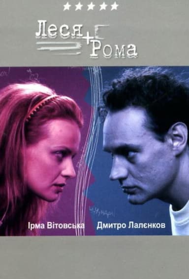 Lesya plyus Roma