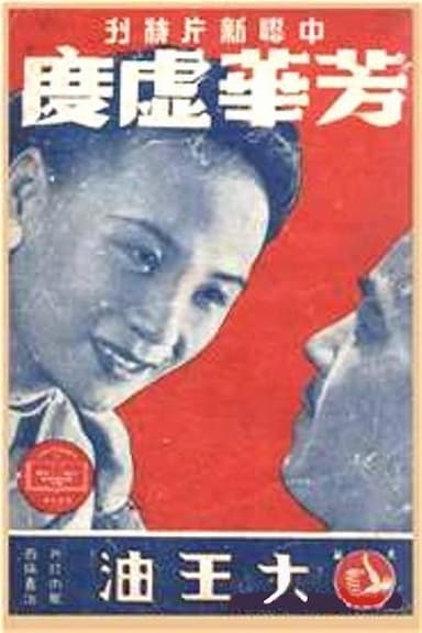 Fang hua xu du
