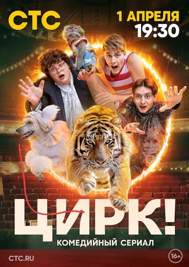 Tsirk!