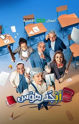 Abjad Hawas