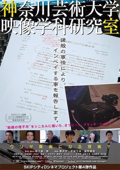 Kanagawa University of Fine Arts, Office of Film Research