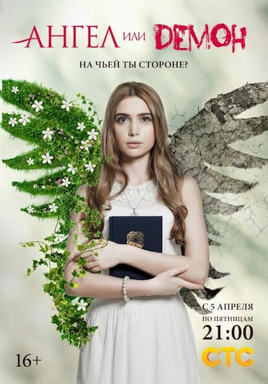 Angel ili demon