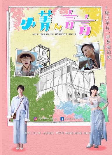 The Life of an Actress to Be