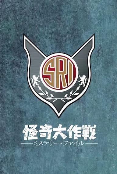 Strange Campaign: Mystery File