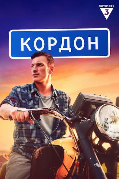 Kordon