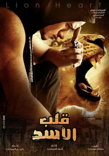Qalb el-Asad
