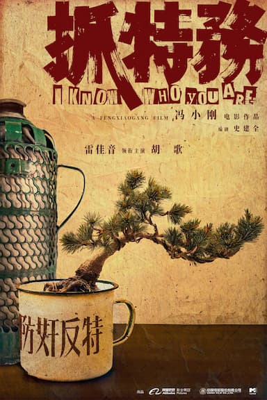 Zhua Te Wu