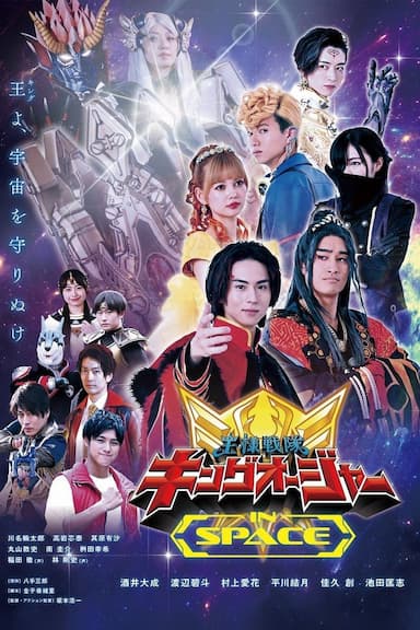 Ohsama Sentai King-Ohger in Space