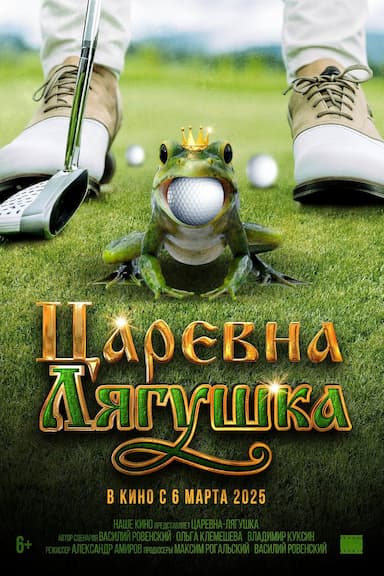 Tsarevna-lyagushka