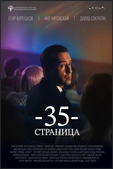 35 stranitsa