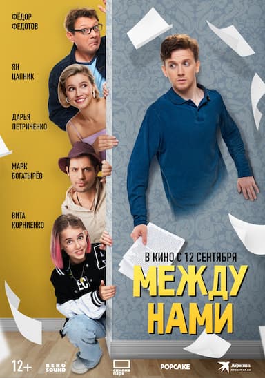 Mezhdu nami