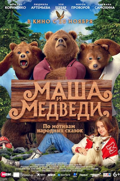 Masha i Medvedi