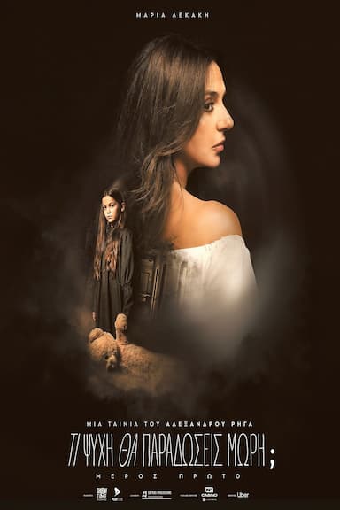 Ti Psyhi Tha Paradoseis Mori? - Part One