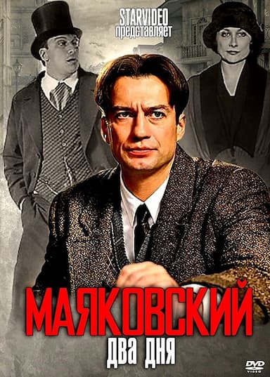 Mayakovskiy. Dva dnya