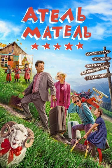 Atel Matel