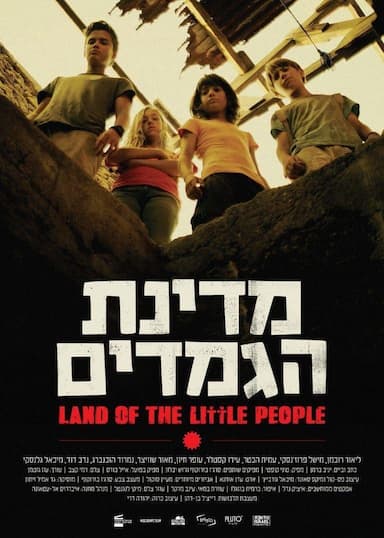 Medinat hagamadim