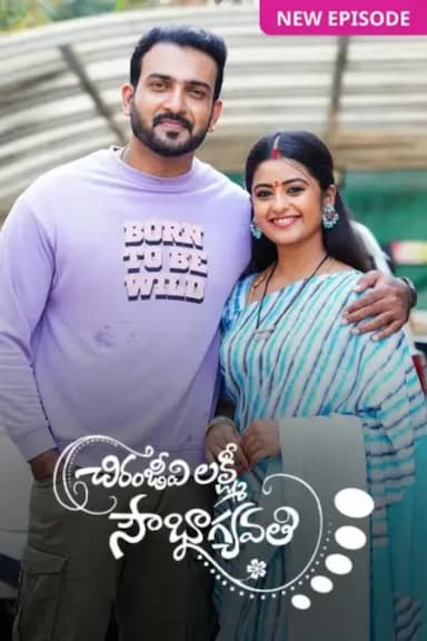Chiranjeevi Lakshmi Sowbhagyavathi