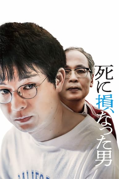 Shinisokonatta Otoko