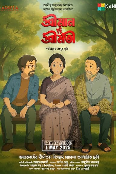Shreeman v/s Shreemati