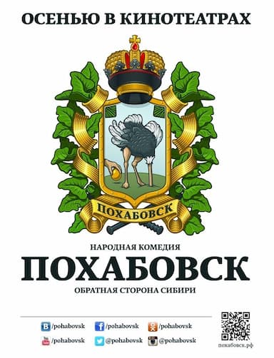 Pokhabovsk. Obratnaya storona Sibiri