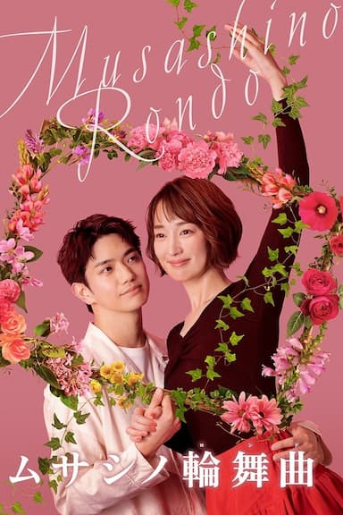 Musashino Rondo